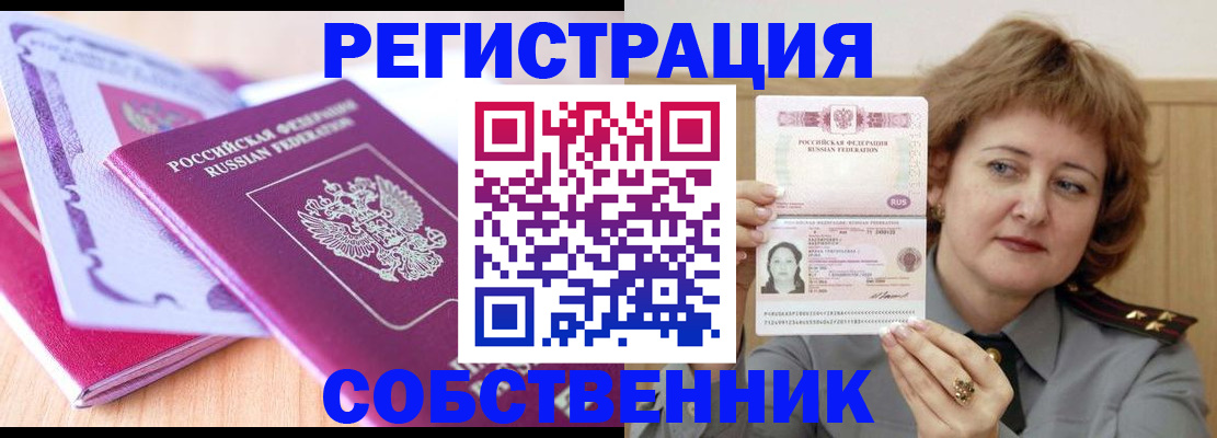 временная прописка в Лянторе