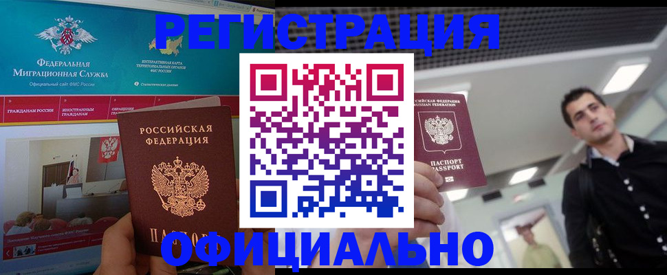 временная регистрация законно в Лянторе